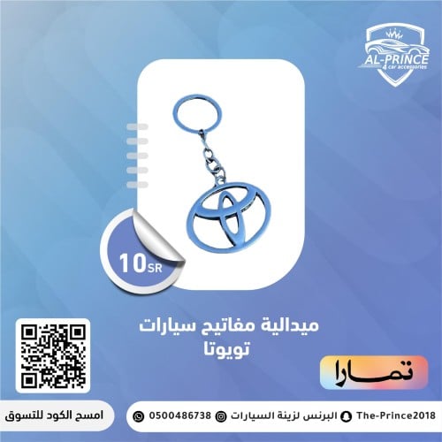 ميداليات تيوتا