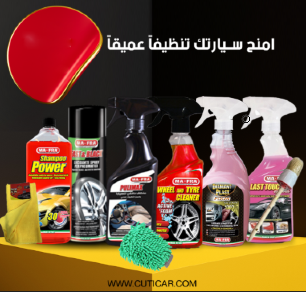منظفات خارجية وتلميعات