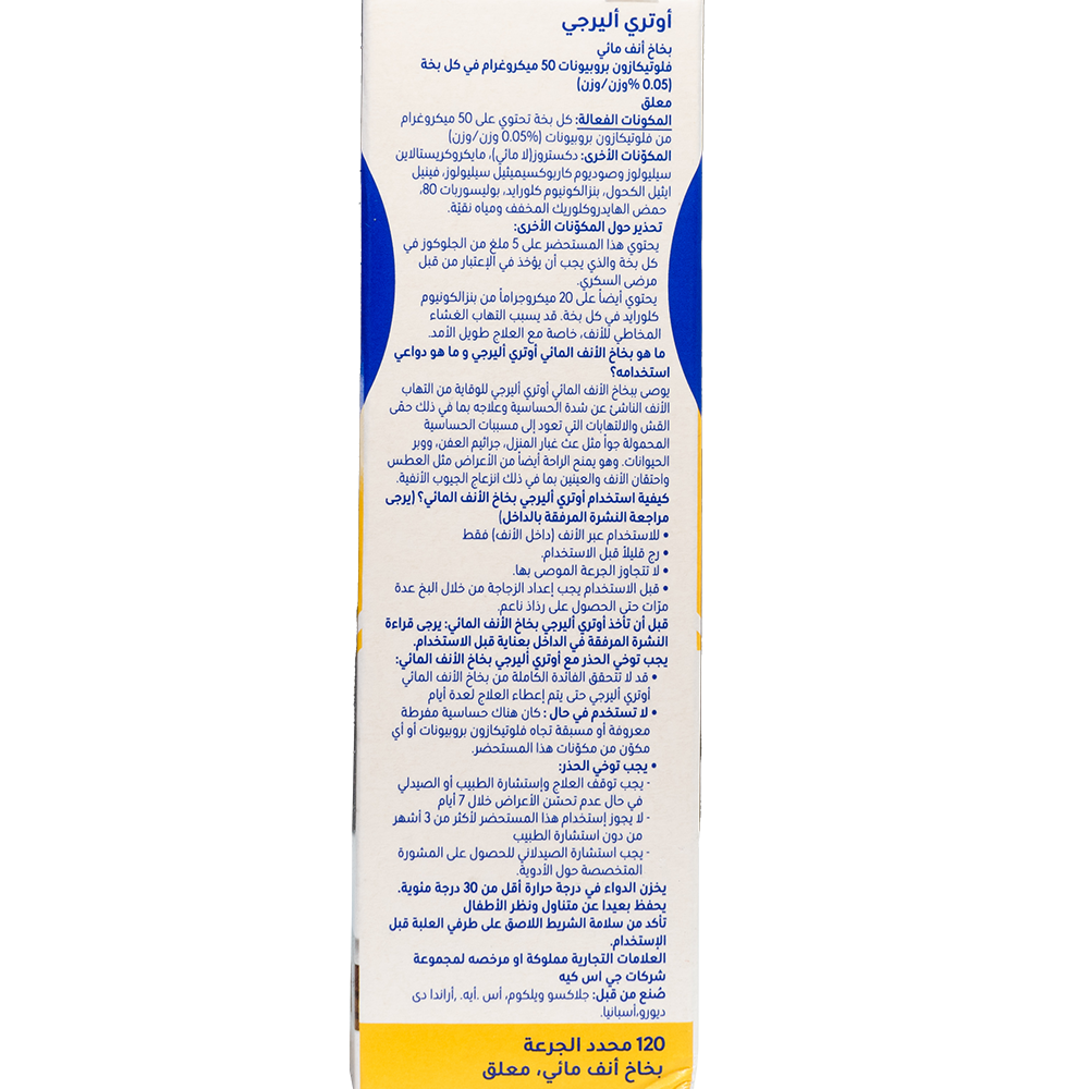 OTRI ALLERGY NASAL SPRAY | أوتري أليرجي بخاخ للأنف محدد الجرعة للحساسية