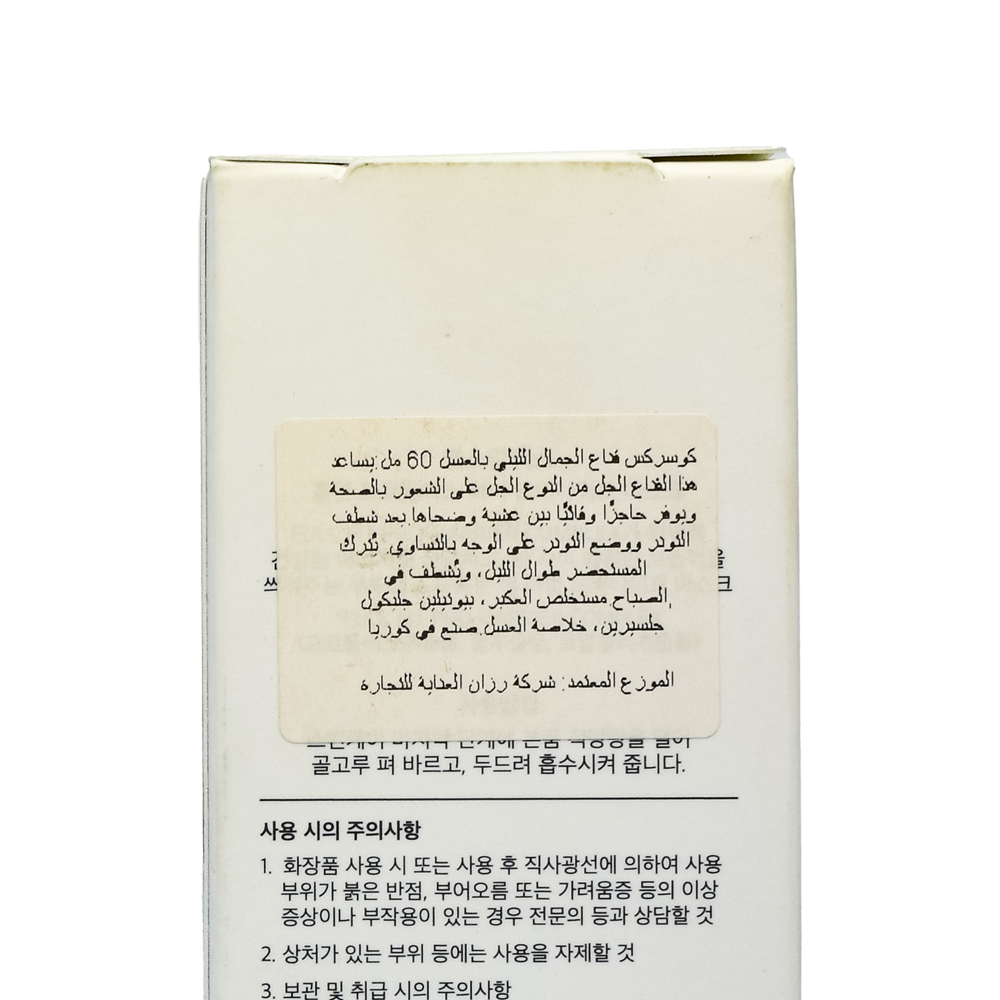 كوزركس قناع الجمال الليلي بالعسل 60 مل | COSRX PROPOLIS HONEY OVERNIGHT MASK 60ML