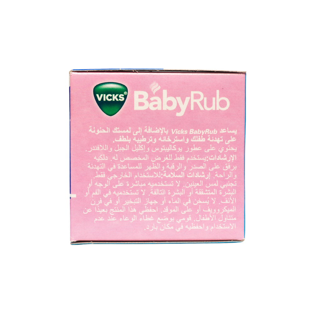 فيكس كريم اطفال للترطيب والتلطيف 50 جم | VICKS BABY RUB 50GM