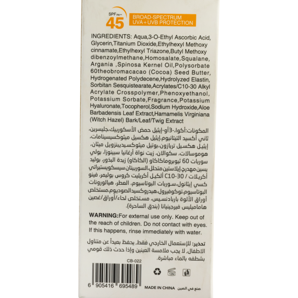 ناتشرالز سايبي واقي شمس مرطب ومفتح للبشرة درجة حماية 45 مع فيتامين اي 50مل | NATURALS CIBEE SUN BRIGHTINING MOISTURISING SUN SCREEN SPF 45 VIT E 50ML