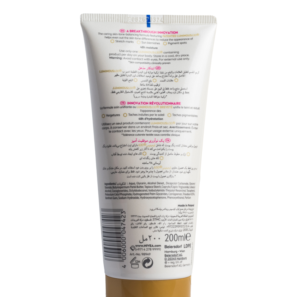 نيفيا كريم للجسم لتقليل العلامات والبقع وتوحيد لون البشرة 200 مل | NIVEA BODY MARKS AND SPOT REDUCTION BODY CREAM 200ML