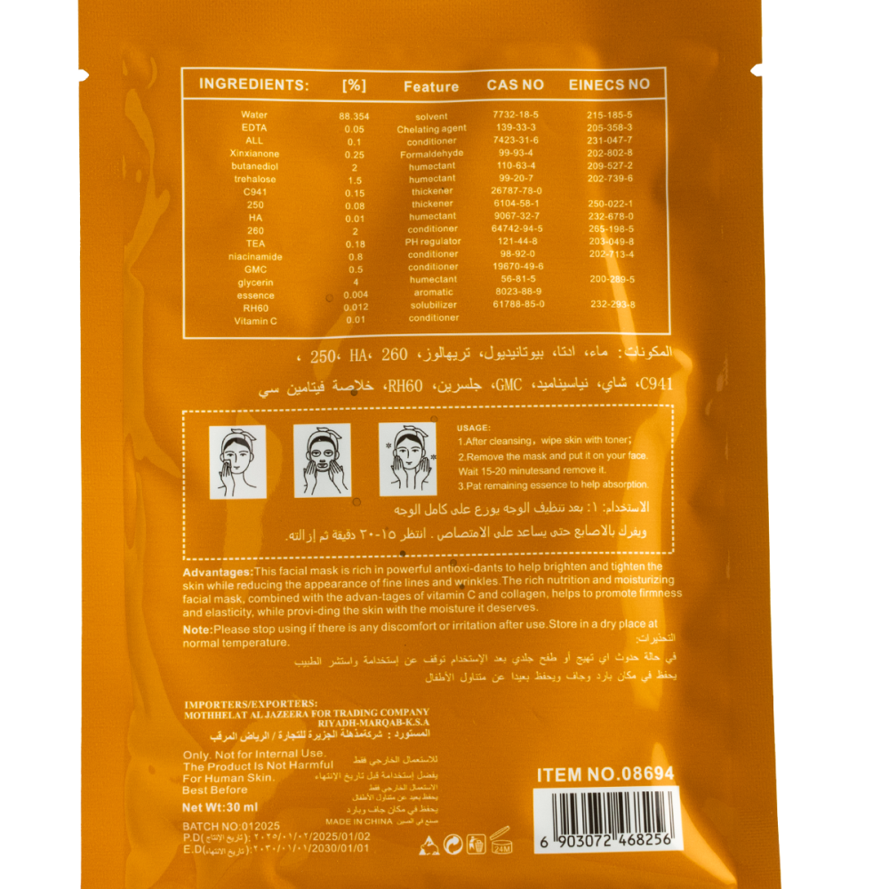 ساشا قناع وجه بخلاصة فيتامين سي | SASHA FRESH FACE MASK VITAMIN C GLOWING