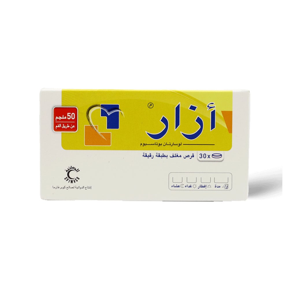 أزار 50 ملجم 30 قرص | AZAR 50 MG 30 TAB