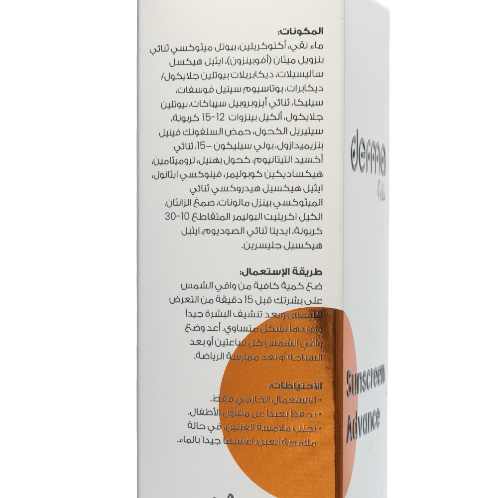 ديرما بيلا كريم جل واقي شمس 50 جم  |DERMA PELLA SUNSCREEN ADVANCE SPF 50+ | 50G