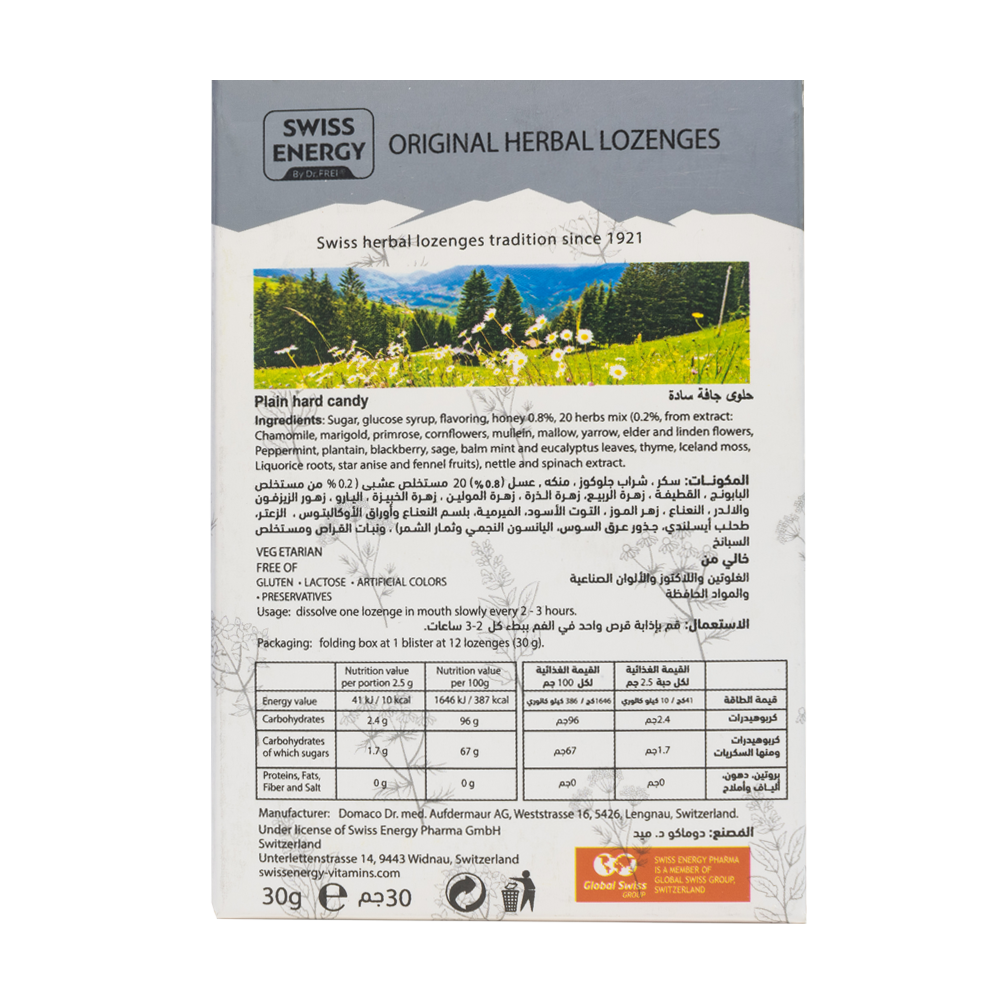 سويس انرجي أقراص منعشة بالنعناع والأوكالبتوس 12 قطعة | SWISS ENERGY EUCALYPTUS & MENTHOL LOZENGES 12 PCS