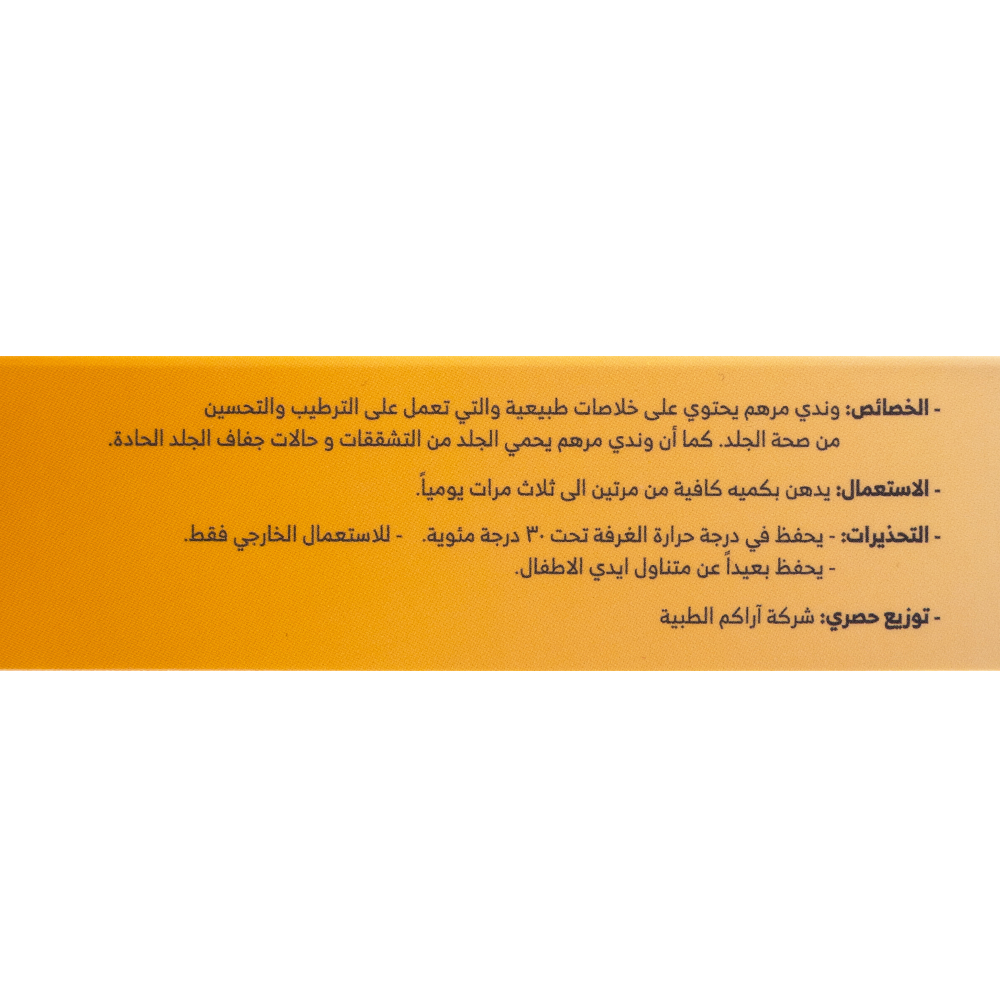 WONDI OINT 50 ML | وندي مرهم خلاصة الاعشاب مع عسل المانوكا 50 مل