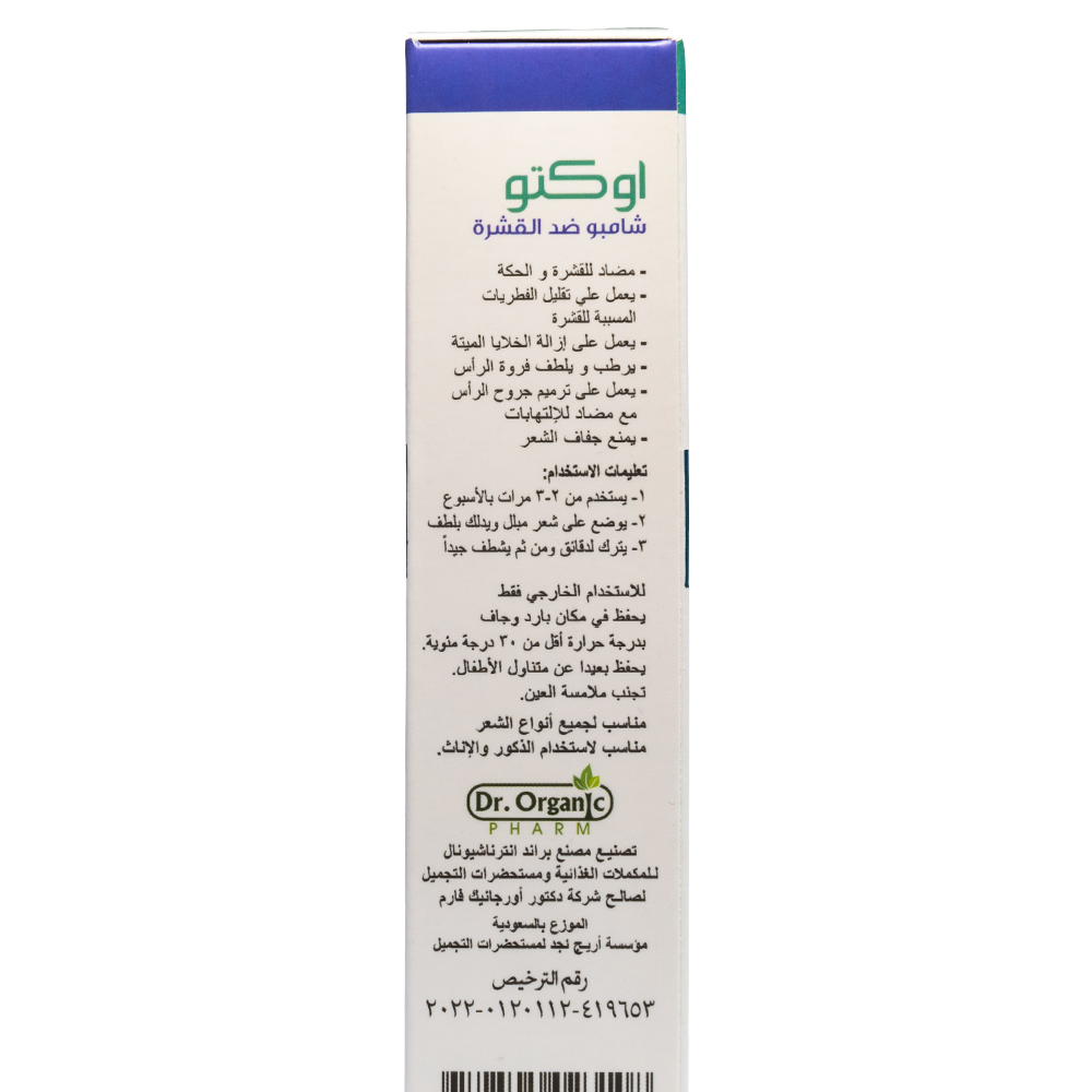افيانس اوكتو شامبو ضد القشرة 200 مل | AVIANCE OCTO ANTI DANDRUFF SHAMPOO 200 ML