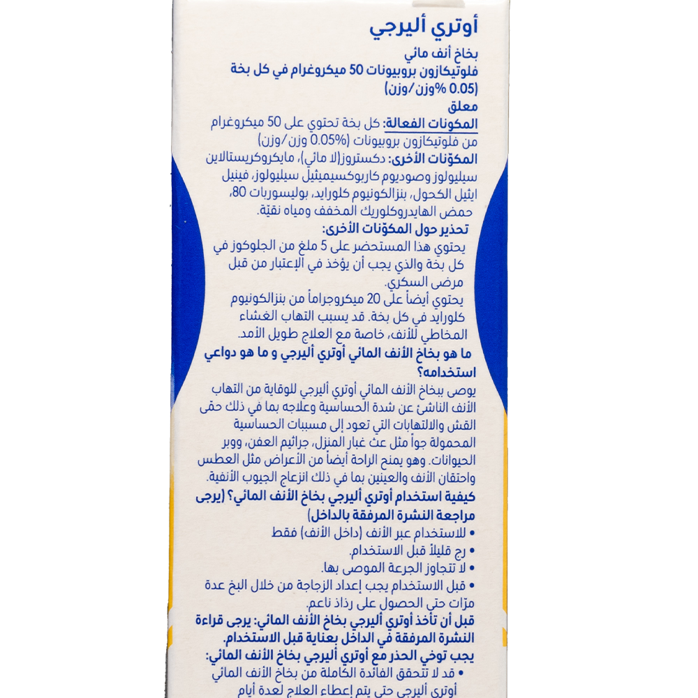 OTRI ALLERGY NASAL SPRAY | أوتري أليرجي بخاخ للأنف محدد الجرعة للحساسية