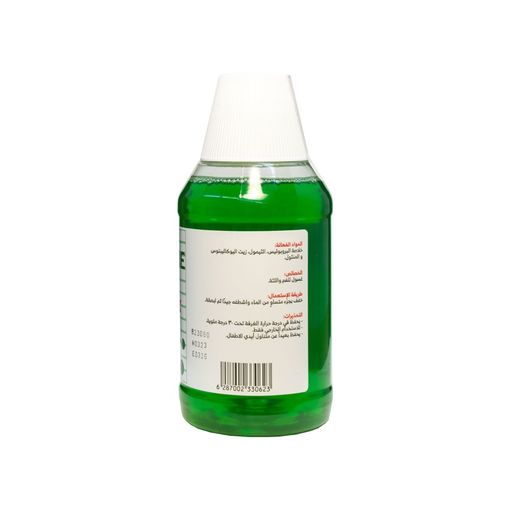جارجالين غسول للفم 300 مل | GARGALINE MOUTH WASH 300ML
