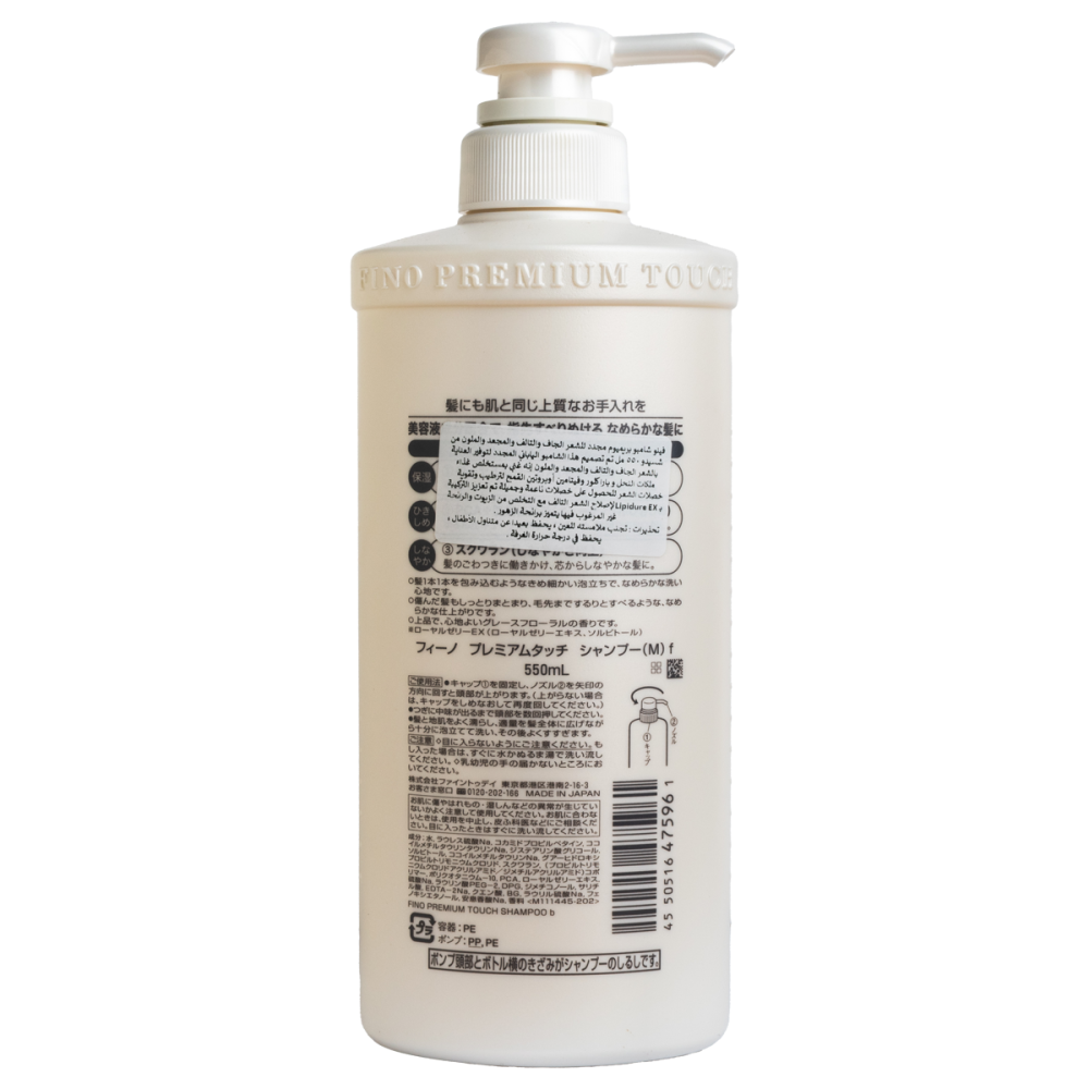 شيسيدو فينو شامبو للشعر بريميوم تاتش 550 مل | Shiseido Fino Premium Touch Moist Shampoo 550ML