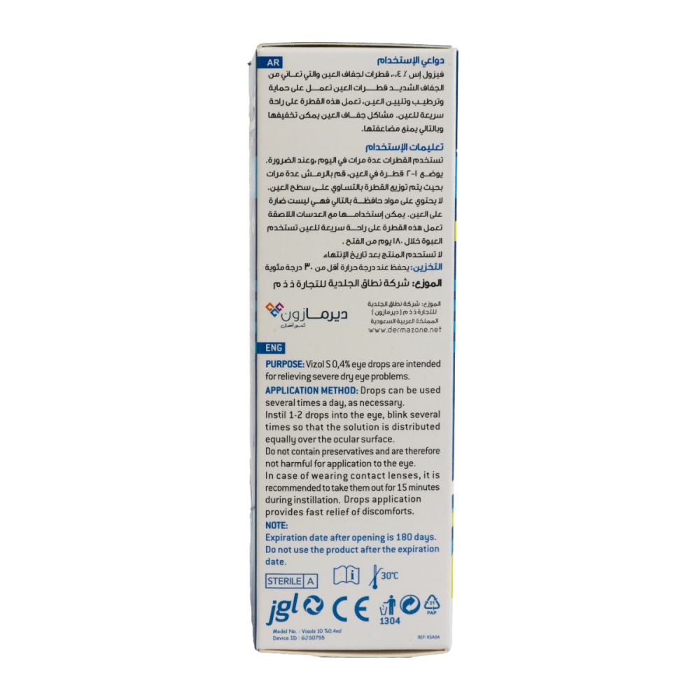 فيزول اس 0.4% نقط للعين | VIZOL S 0.4% EYE DROPS