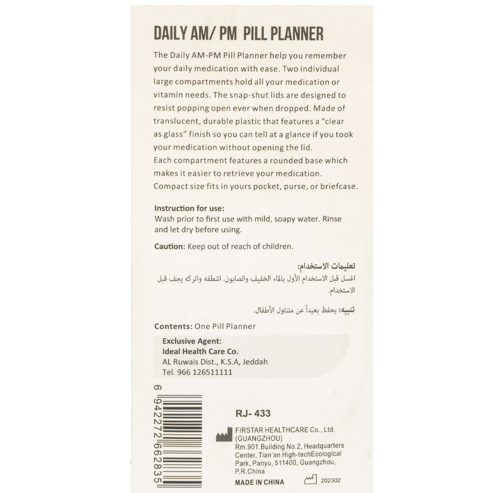 رتاج حافظة أدوية يومية منظمة للمواعيد | RETAJ DAILY PILL PLANNER AM AND PM