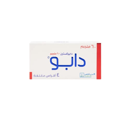 دابو 60 مجم 4 أقراص | DAPO 60 MG 4 TAB