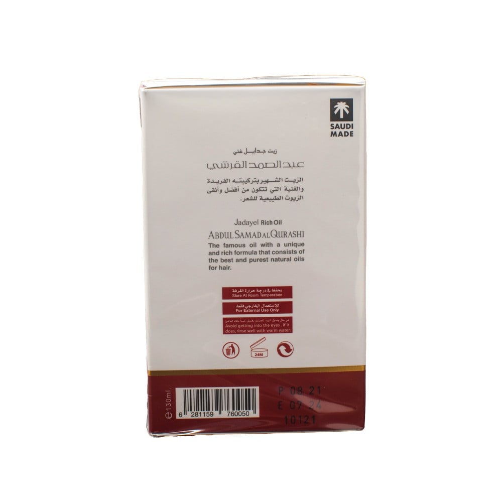 جدايل زيت الشعر غني 130مل | JADAYEL HAIR OIL RICH 130ML