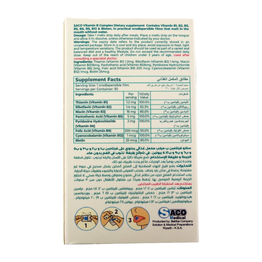SACO VIT B COMPLEX 30 STRIP | ساكو فيتامين ب المركب مع البيوتين شرائح رقيقة قابلة للذوبان بالفم 30 شريحة