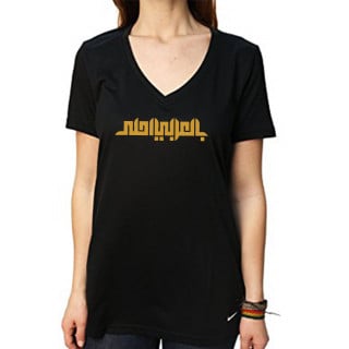 تيشيرت بالعرب أحلى