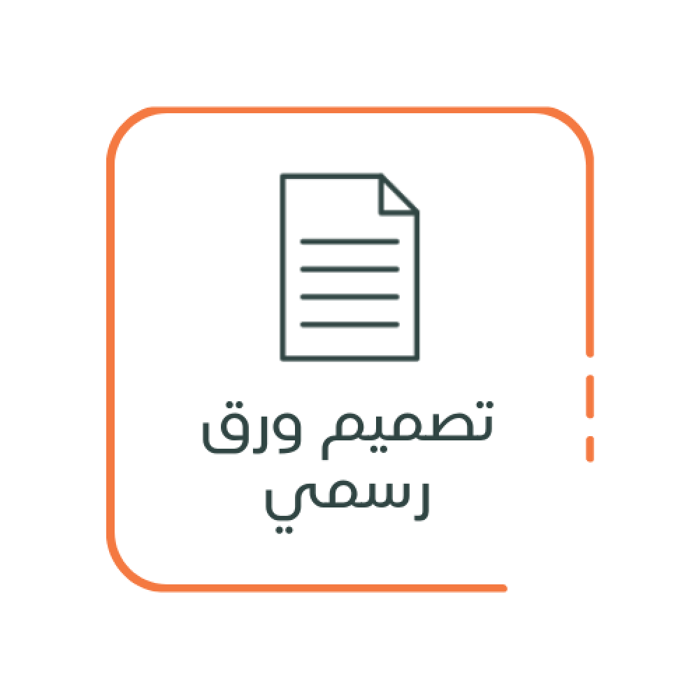 تصميم ورق العمل الرسمي Letterhead المساعد