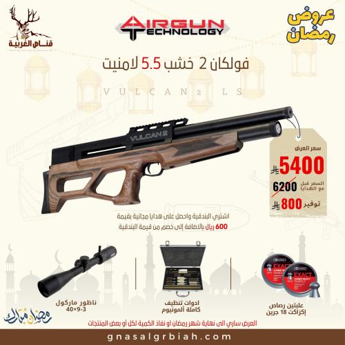 عرض فولكان 2 لامنيت خشب عيار 5.5