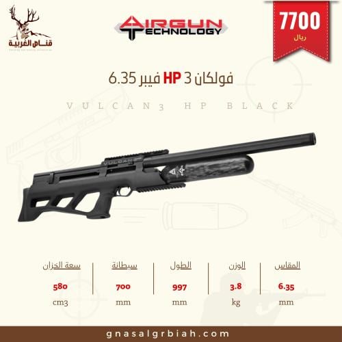 بندقية فولكان 3 HP فيبر 6.35