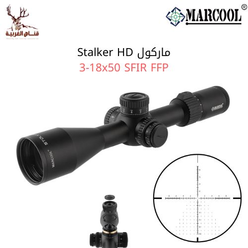 ناظور ماركول زيرو ستوب Stalker HD 3-18x50 SFIR FFP...