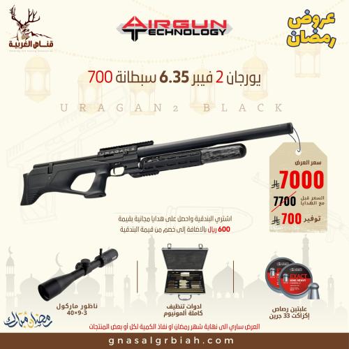 عرض يورجان 2 فيبر عيار 6.35 سبطانة 700