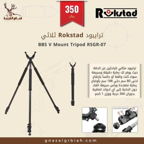 ركيزة ترايبود Rokstad ثلاثي BBS V Mount Tripod RSG...