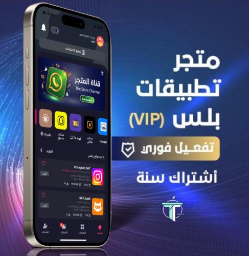 اشتراك تطبيقات بلس - ايفون