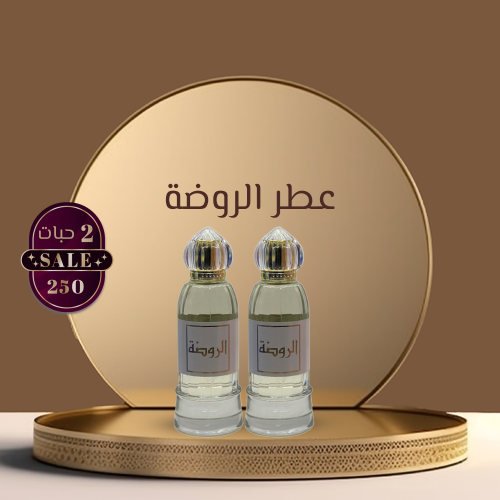 عطر الروضة