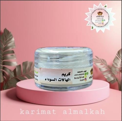 كريم الهالات