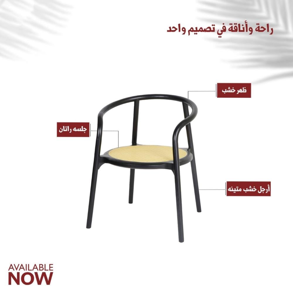 كرسي خشب وراتان أسود