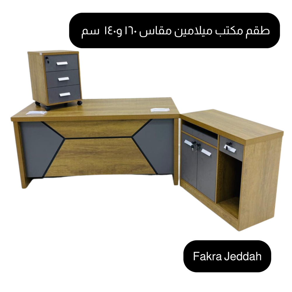 مكتب مكتب مع أدراج مقاس 140 و 160 سم جملي