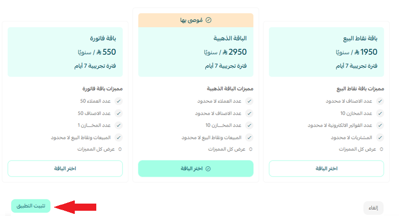 بلاجن سوفت | Plugin Soft للمحاسبة والمالية