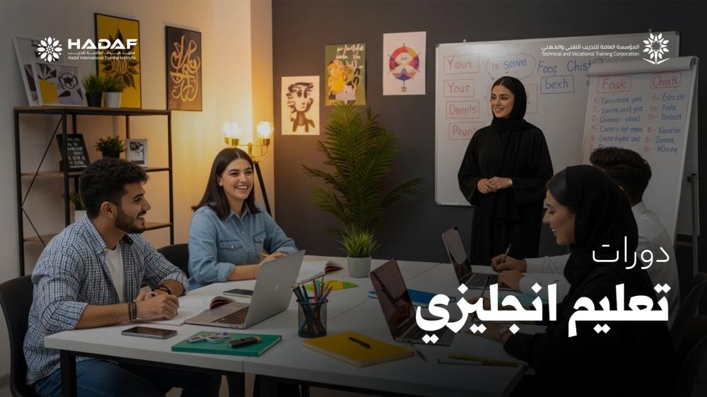 دورات تعليم إنجليزي