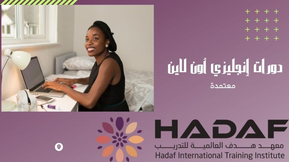 دورات إنجليزي أون لاين معتمدة