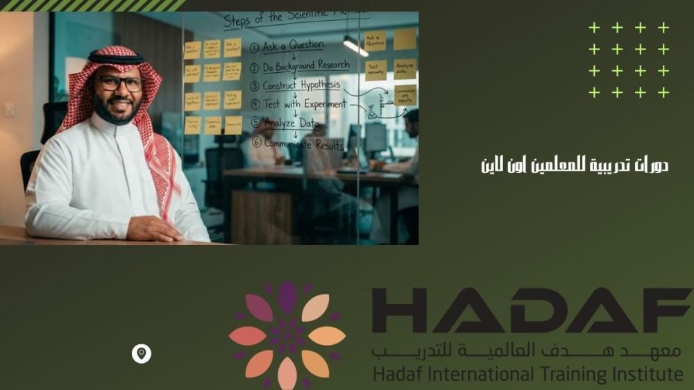 افضل دورات تدريبية للمعلمين اون لاين