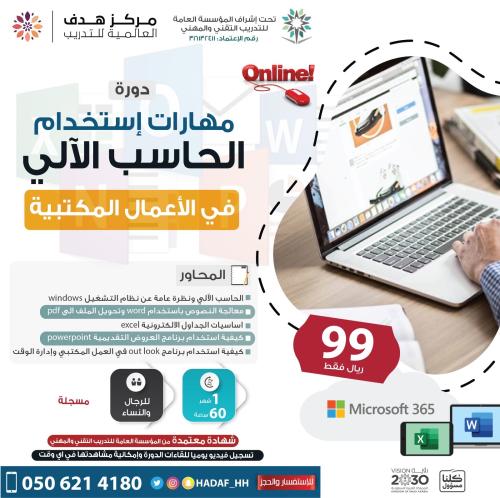 دورة الحاسب الآلي (شهر)