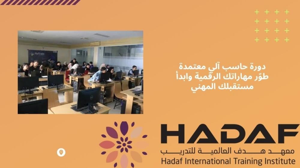 دورة حاسب آلي معتمدة