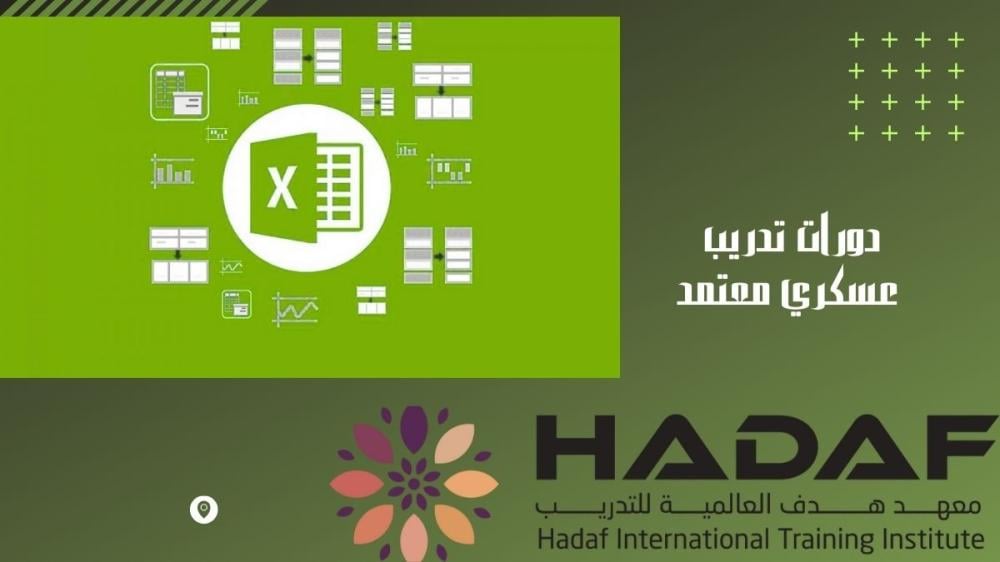 دورات تدريب عسكري معتمد