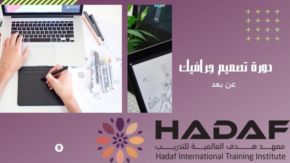 دورة تصميم جرافيك عن بعد