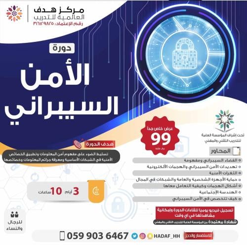 دورة الأمن السيبراني
