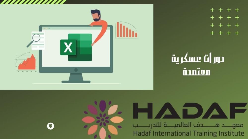 دورات عسكرية معتمدة