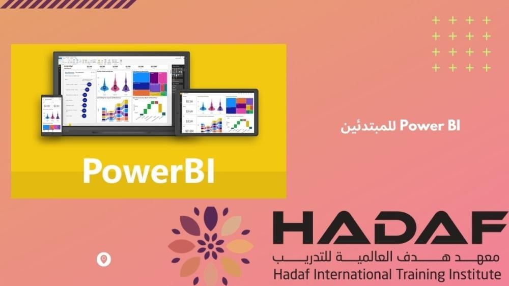 Power BI للمبتدئين