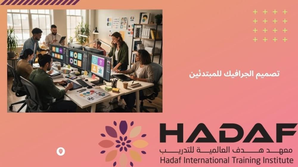 تصميم الجرافيك للمبتدئين