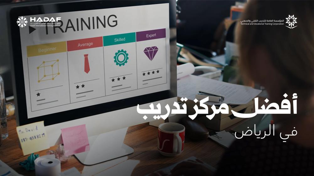 مركز تدريب في الرياض