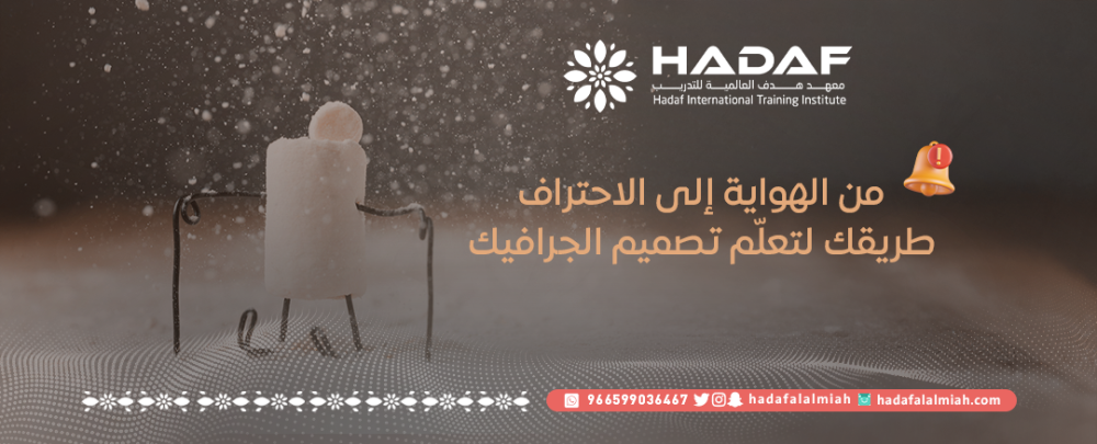 دورات تصميم الجرافيك