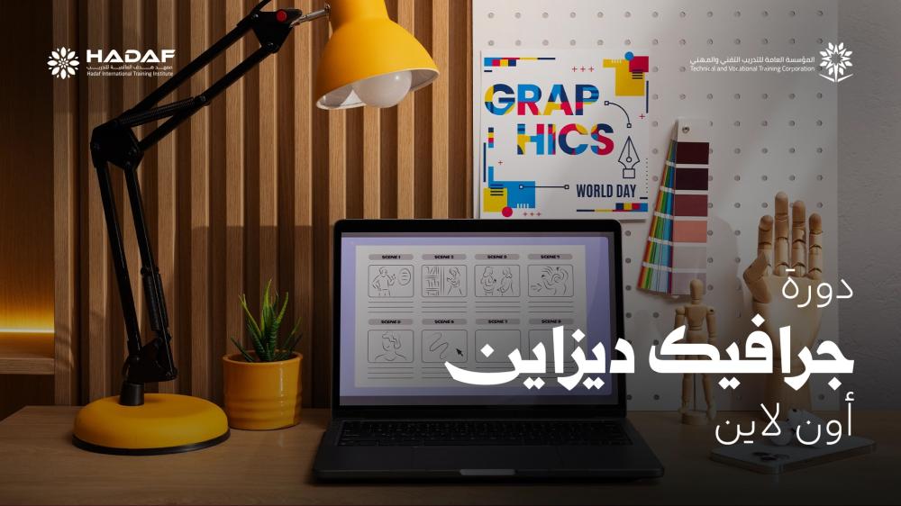 دورة جرافيك ديزاين اون لاين