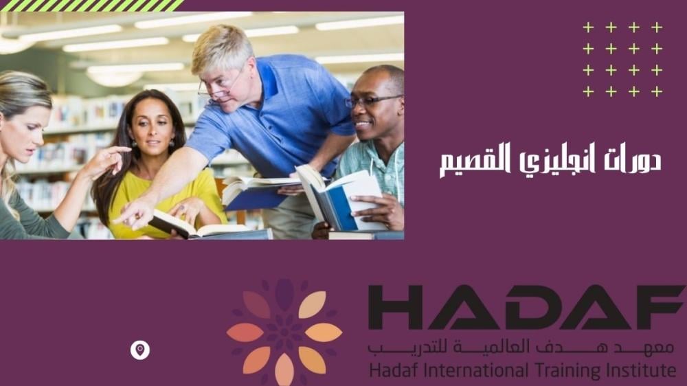 دورات انجليزي القصيم