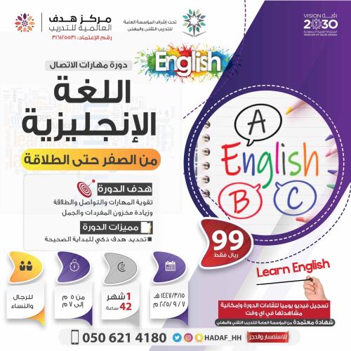 دورة اللغة الإنجليزية